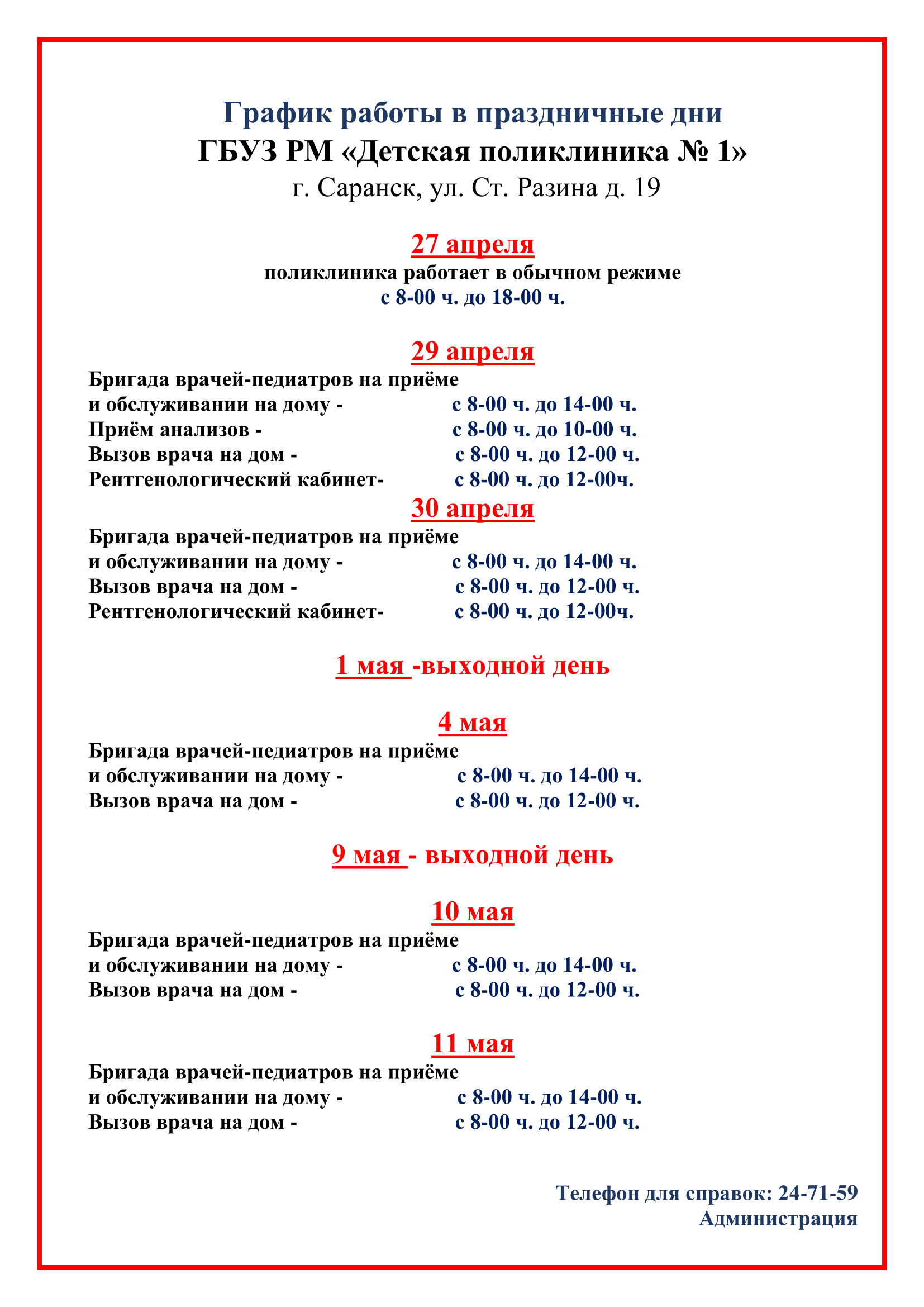 Всероссийская олимпиада по безопасности в здравоохранении от 17.09.20г.